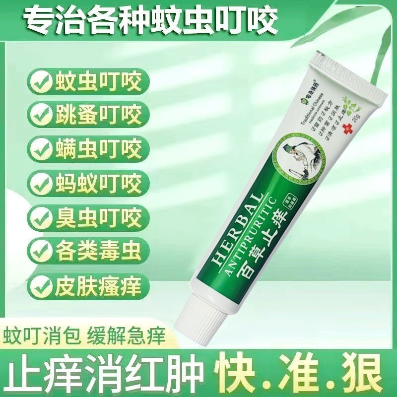 Mosquito Bites Flea Bites Relieve Itching Red Swelling Ointment Stink