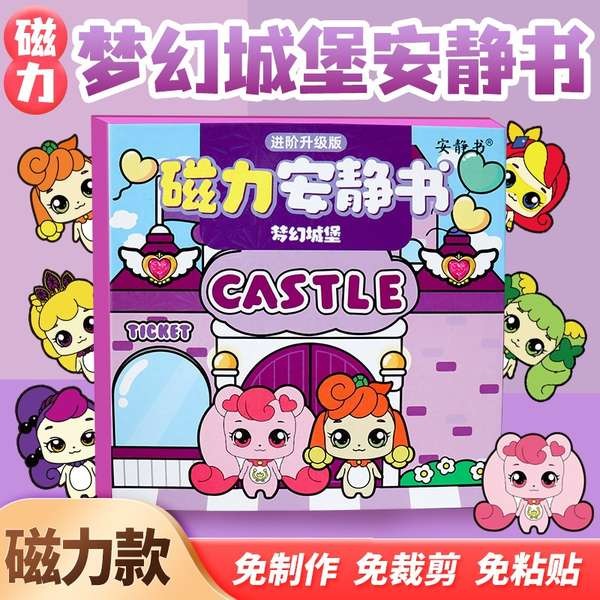 magnetic book magnetic sticker book magnetic quiet book Men Mengke ...