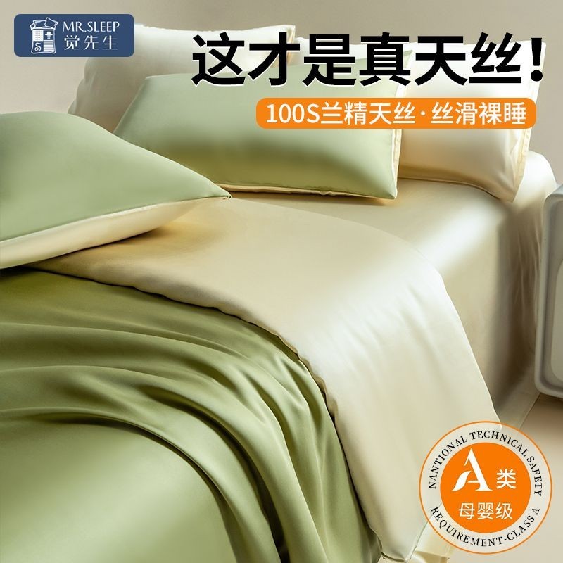 100支兰精天丝夏季床上用品四件套冰丝夏凉被套床单笠真丝2024款100 Lanjing Tiansi Summer Bedding ...