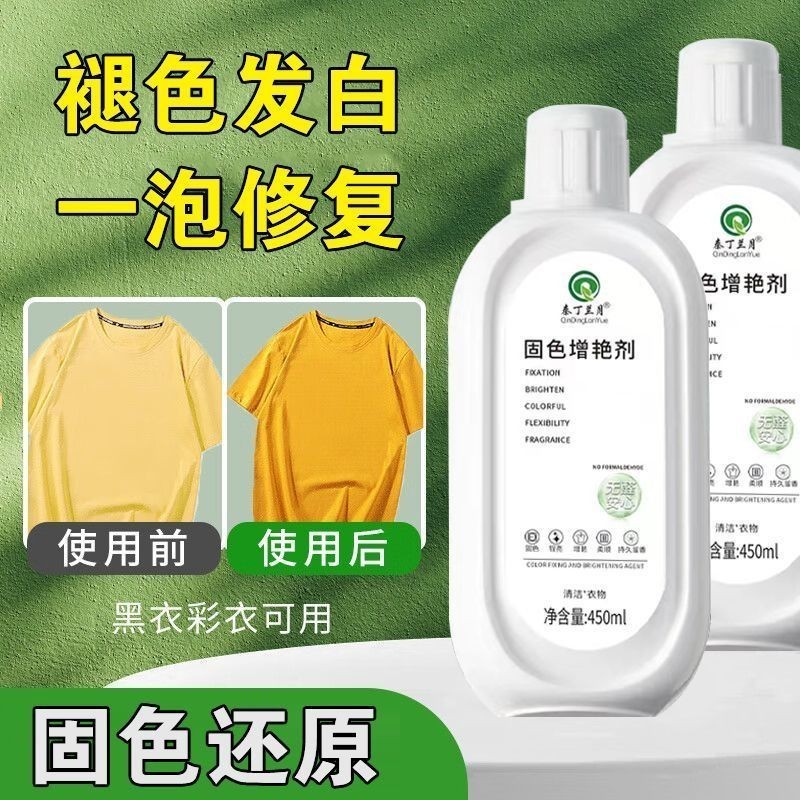 衣物固色亮色修复剂｜Clothing Color Fix & Brightening Agent｜Agen Pewarna & Penetap ...