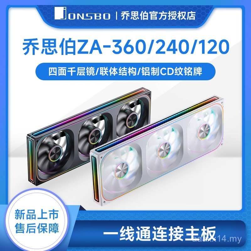 Qiao Sibo ZA-240/360 Conjoined 12cm Chassis Fan CD Pattern 4 Sides ARGB ...