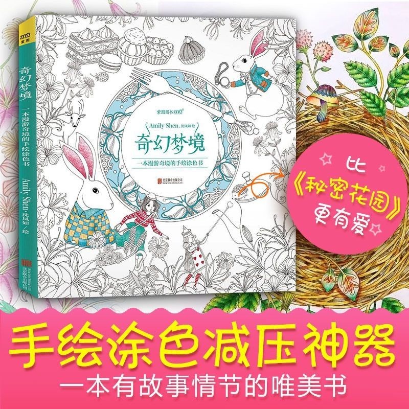 【现货现发】【送卷笔刀】100页秘密花园2奇幻梦境涂色书填色手绘涂鸦减压书 100 Pages Secret Garden 2 Fantasy ...