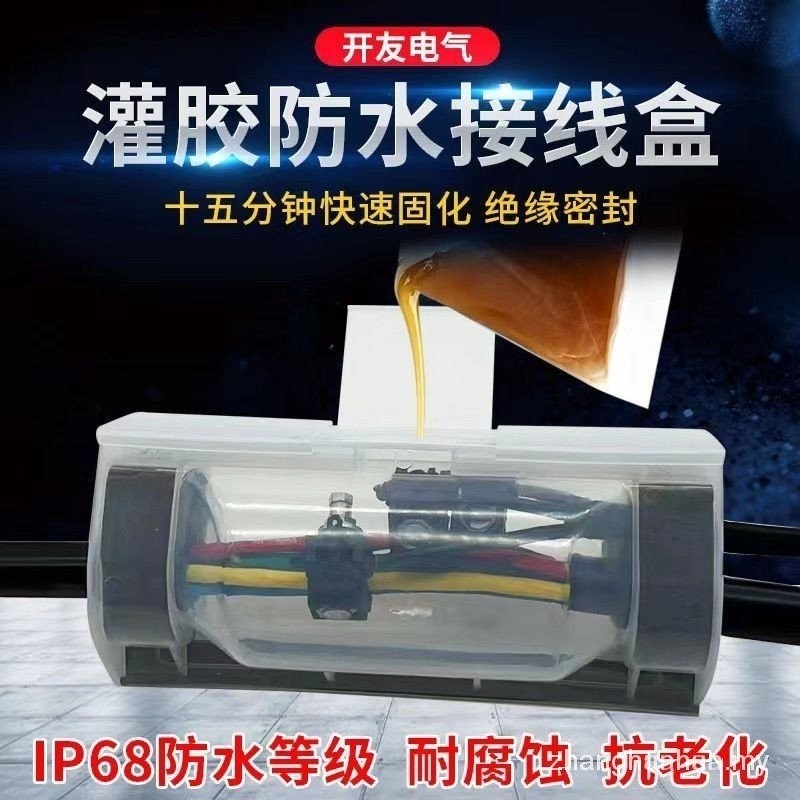 Glue Waterproof Junction Box Underground Water Ground Cable Joint Box