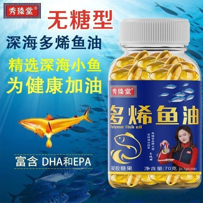 深海多烯鱼油胶囊辅助血脂鱼油中老年鱼肝油胶囊鱼油dha记忆力正Deepsea Polyene Fish Oil Capsules ...