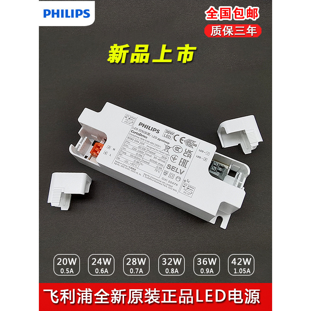 Philips Panel Light Driver Power Supply 20W 24W 28W 32W 36W 42W ...