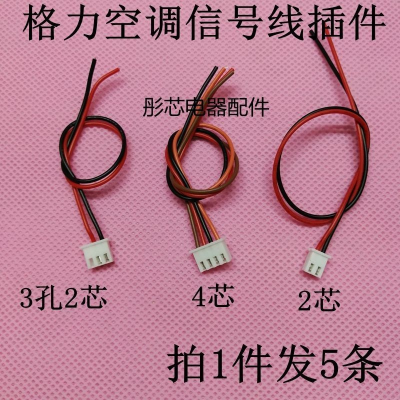 Grid/force Air Conditioner 4-Core Signal Line Plug-In Wire Controller ...