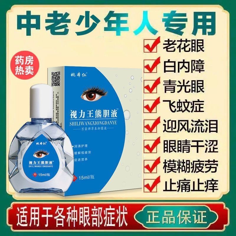 [Genuine Product King of Vision Bear Bile Liquid] Presbyopia Eye Drops