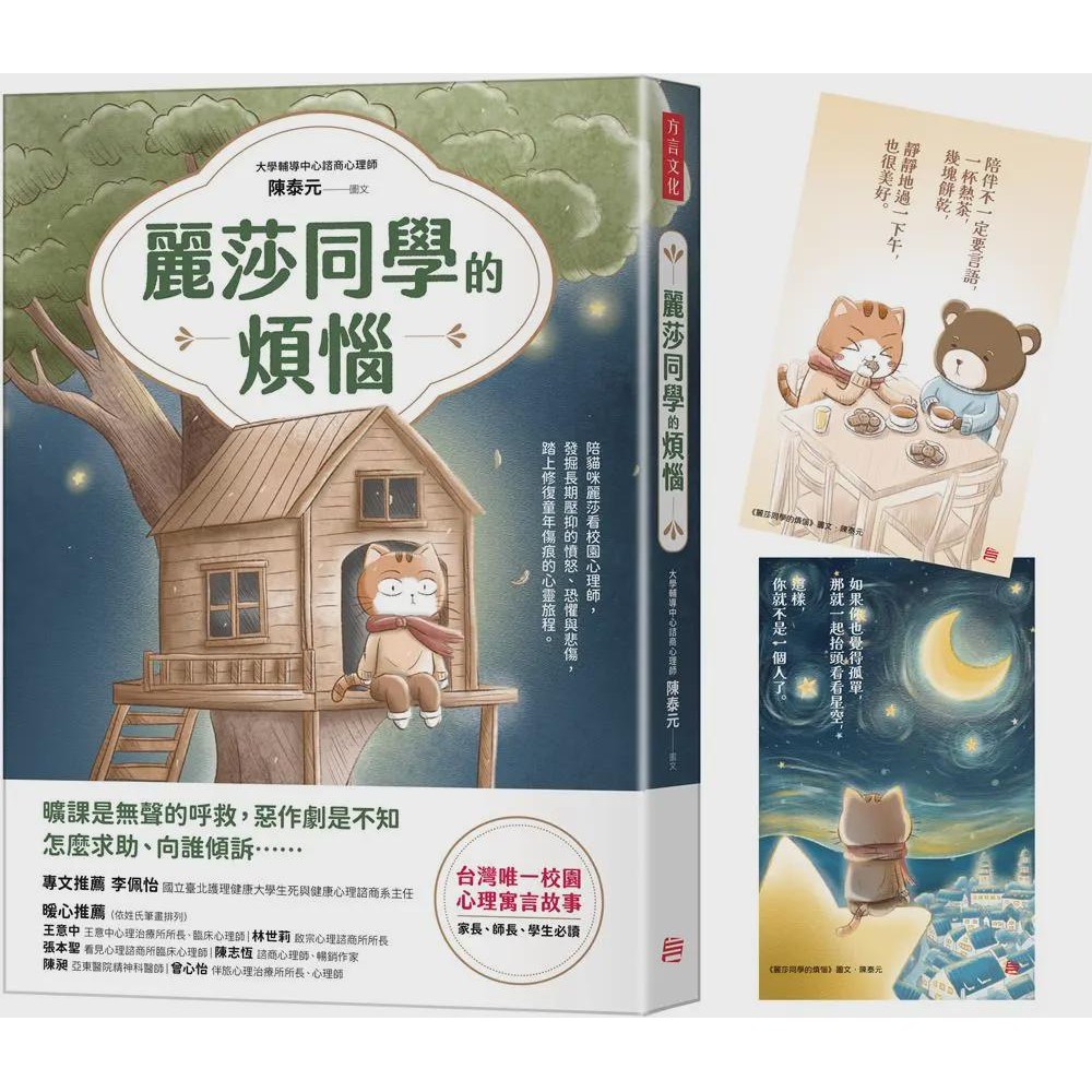 The Trouble Of Lisa Classmates (With Book Seal Folding Healing ...