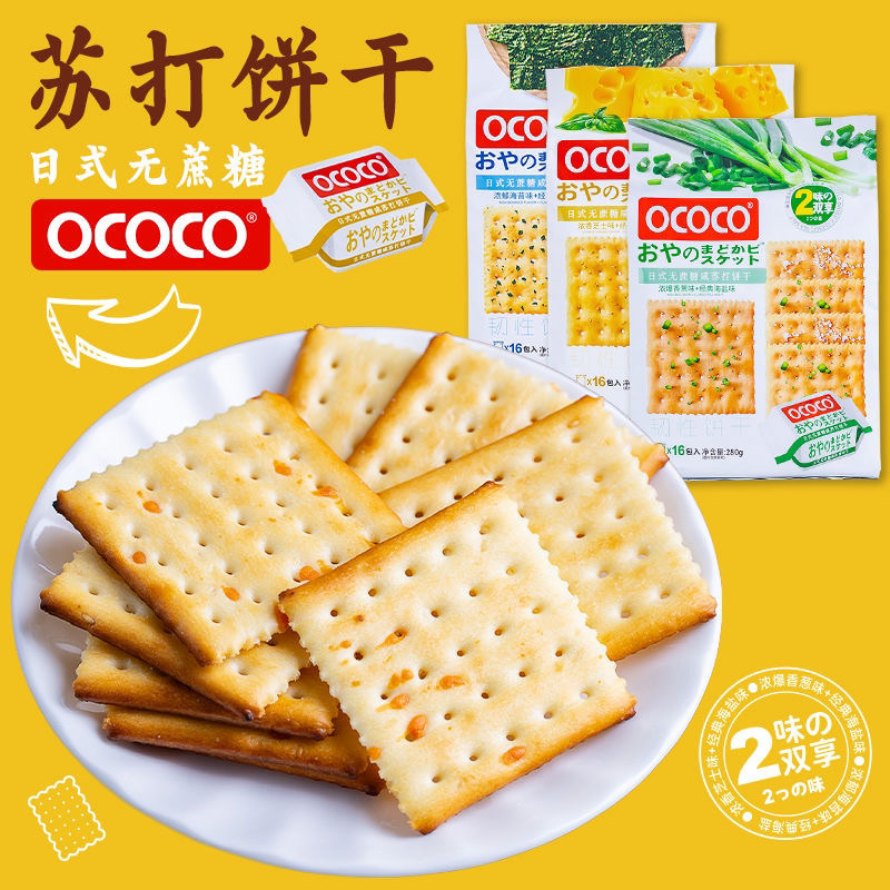 Ococo Cane-Free Chive Soda Biscuits Salty Individually Packaged Drama ...