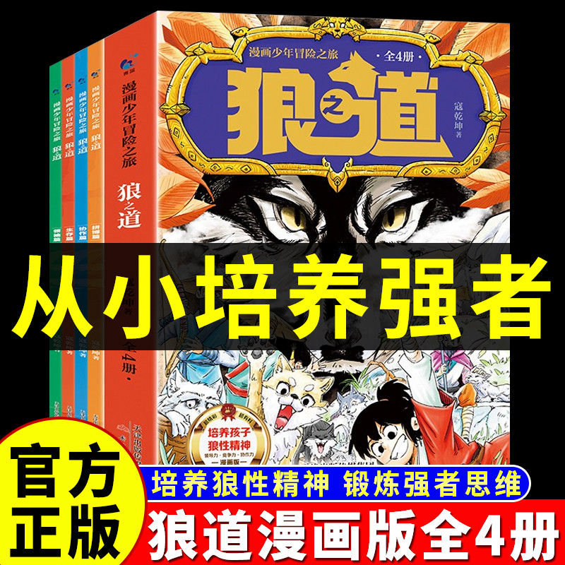 [Sama Gaya seperti Wolf Way] Wolf Way Edisi Komik Koleksi Lengkap Asli ...