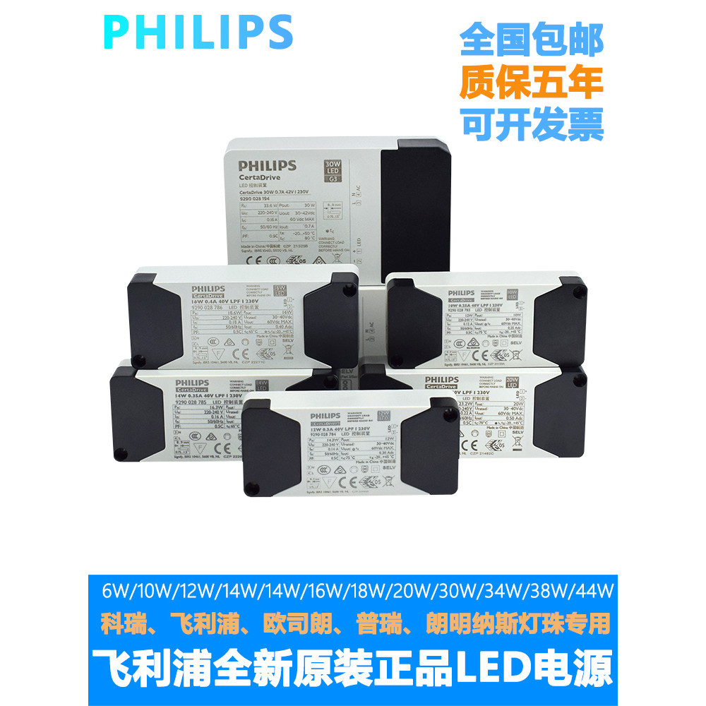 Philips Genuine LED Drive Power Supply 30W 40W 40V Downlight ...