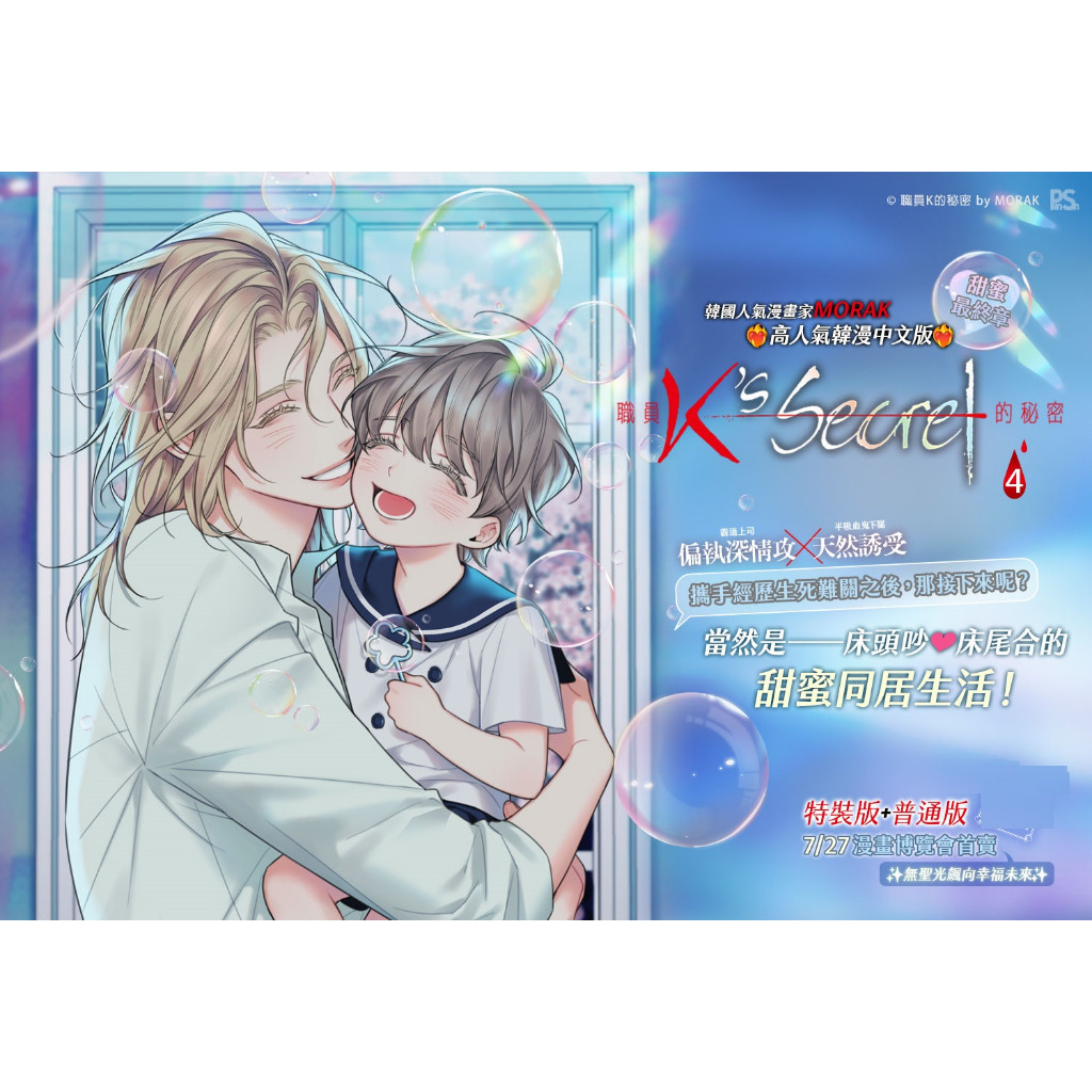 官方正版/台湾繁体/赠书套】《職員K的秘密K's Secret》（01-04册+外传