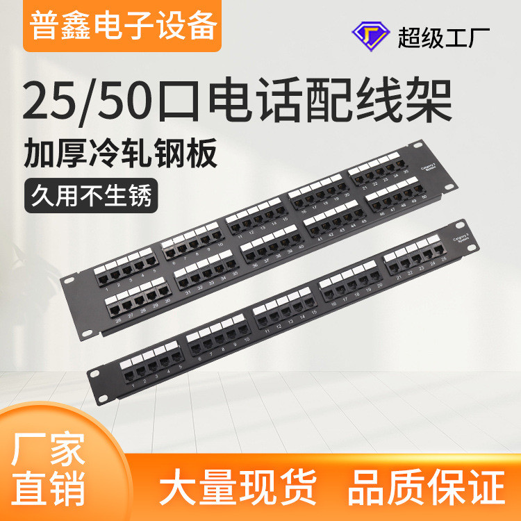 Bekalan Kilang Panel Tampalan Suara Telefon 25-Port 50-Port Panel ...