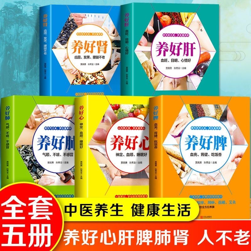 Genuine 5 Volumes Chinese Medicine Five Dirty Health Book Chinese ...