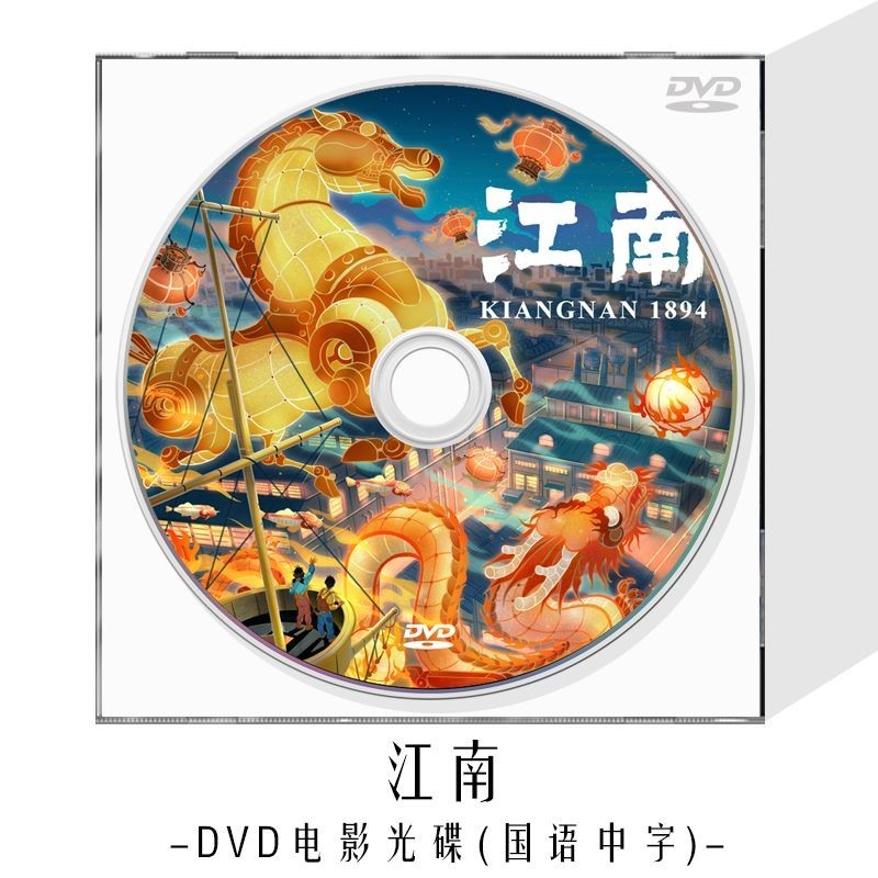 现货热卖 江南DVD光盘蓝光BD儿童卡通动画片动漫高清视频电影碟Jiangnan DVD Blu ray BD Children's ...