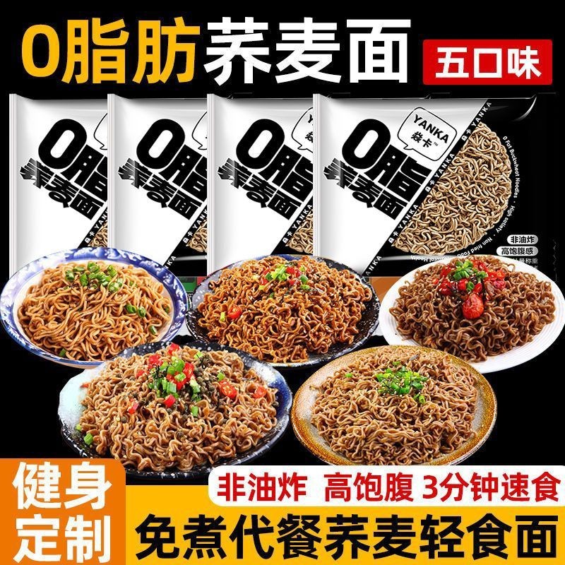 0 fat nocook buckwheat noodles, lowcalorie insta0 fat BoilFree Soba noodles lowcalorie