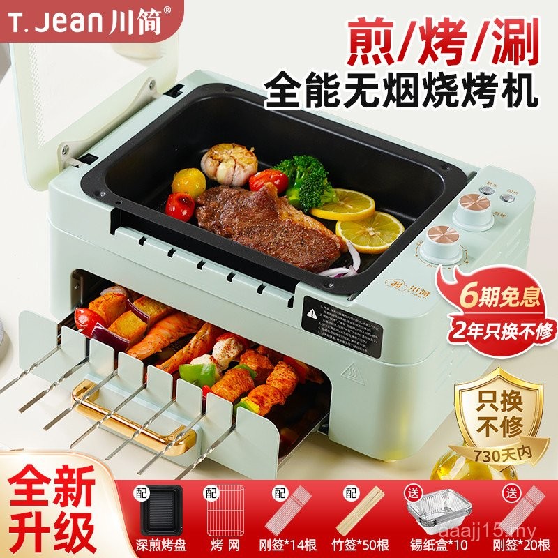 Chuanjian Grill Skewer Electric Barbecue Grill Barbecue Pot Pan Hot Pot ...