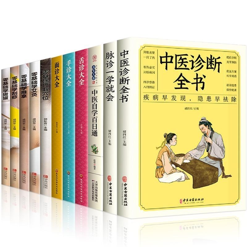genuine-11-volumes-traditional-chinese-medicine-books-encyclopedia