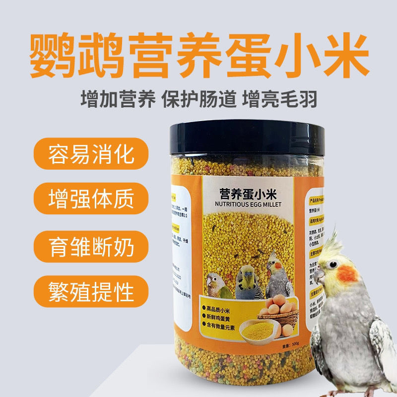 鹦鹉鸟粮鸟食饲料鹦鹉鸟粮蛋小米中小型鹦鹉通用鸟粮鸽粮带壳无壳Parrot bird food, bird feed, parrot bird ...