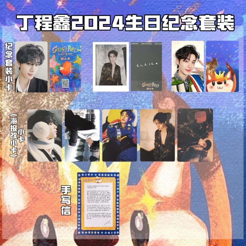 Tnt Times Youth League Ding Chengxin 2024 Birthday Commemorative Set