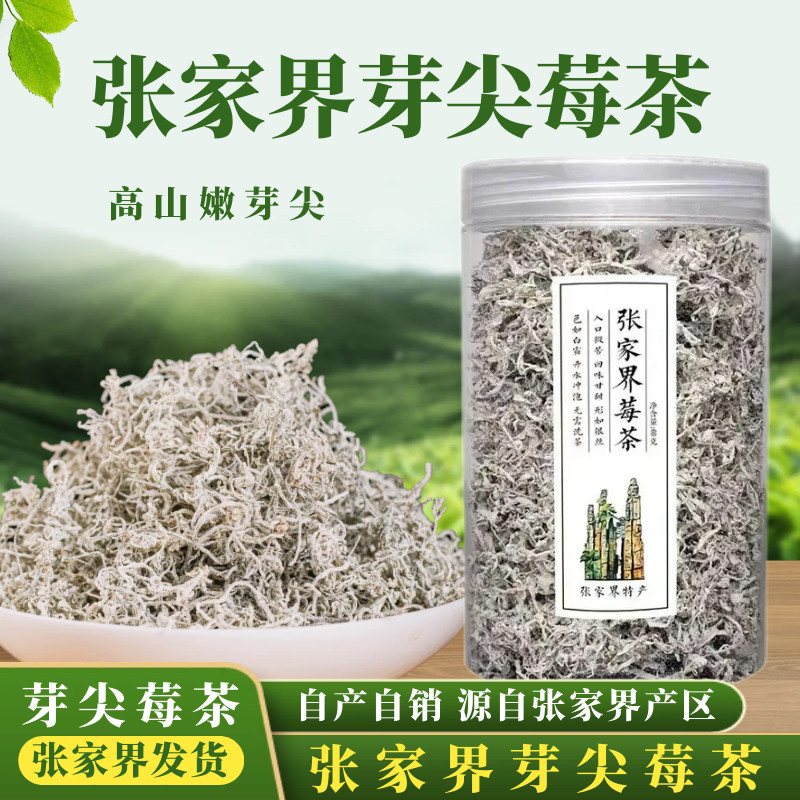 Berry Tea Zhangjiajie Berry Tea Authentic Yajian Berry Tea Tujiateng ...