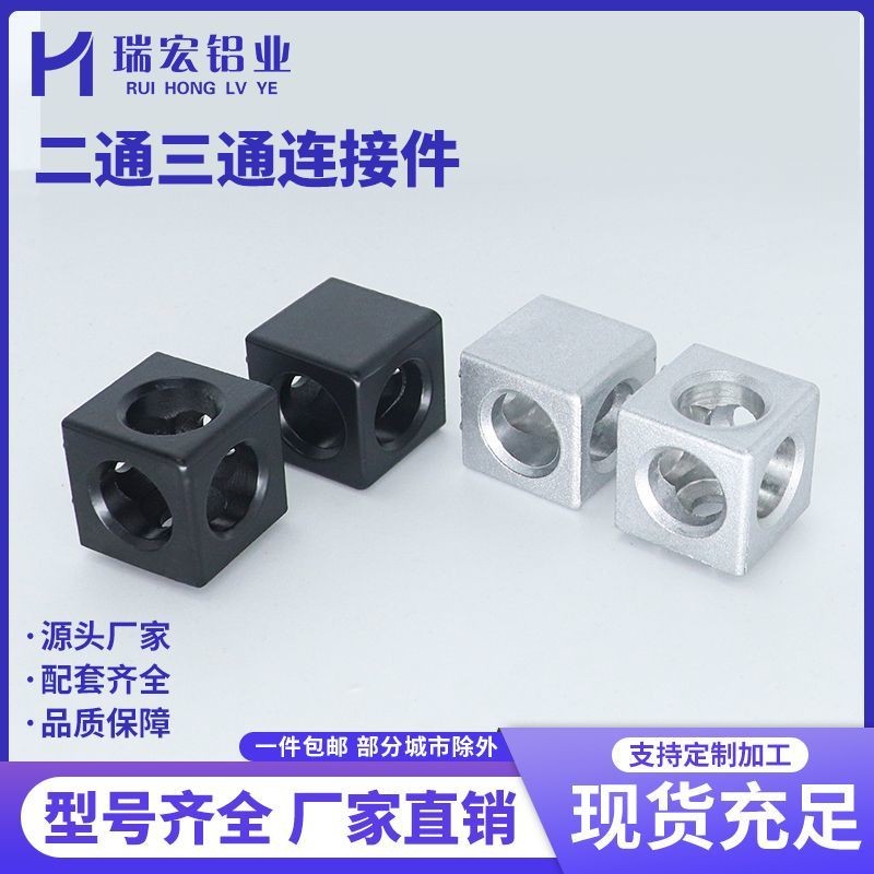 Industrial Aluminum Profile Accessories Two-Way Three-Way Square ...