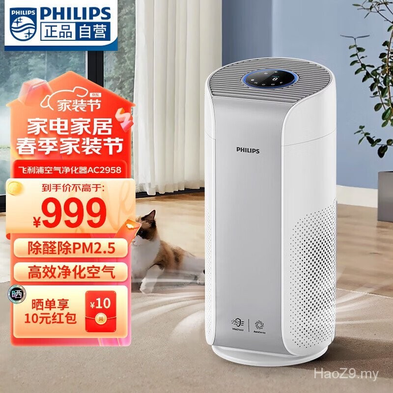 Philips (PHILIPS) Air Purifier Remove Formaldehyde Sterilization Remove Odor Smoke