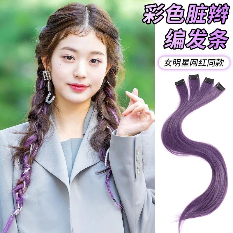 彩色挑染多巴胺假发辫子假发片脏辫编发挂耳染发片发条张元英同款Colorful highlight dopamine wig braid wig ...