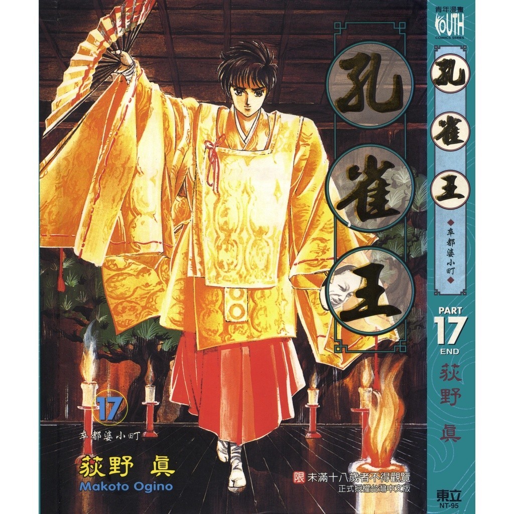 孔雀王Spirit Warrior 1-17完(电子版日漫) 荻野真作品孔雀王| Shopee Malaysia