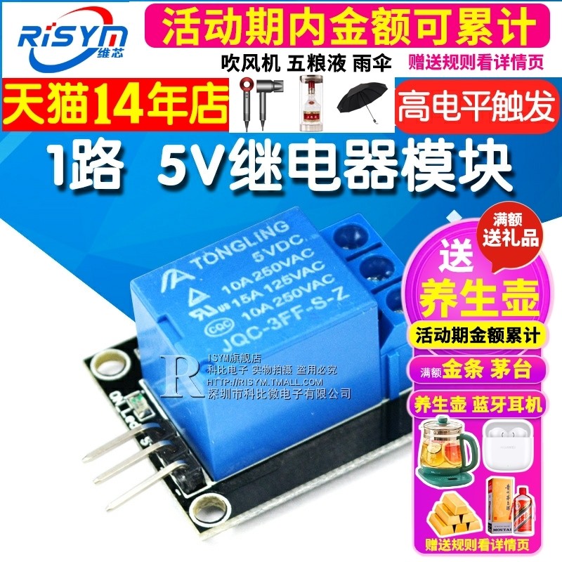 Risym 5V Relay Module 1 Channel 5V Relay Expansion Board Small Size ...