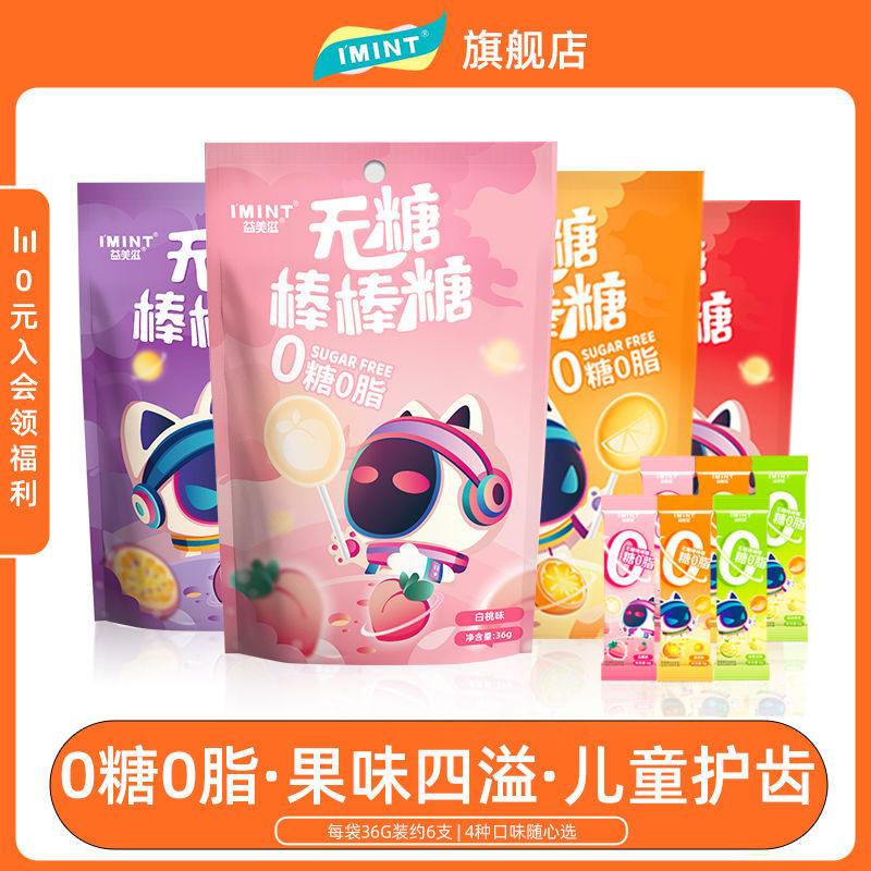 [candy.] [12 Sticks] IMINT SugarFree Lollipops 0 Candy 0 Fat Fruit Flavor Children's Casual