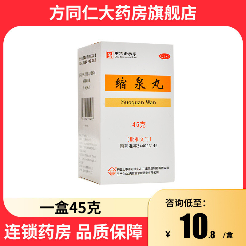 [2347 People Collection] Shaxi Shrink Spring Pills 45g Male Kidney ...