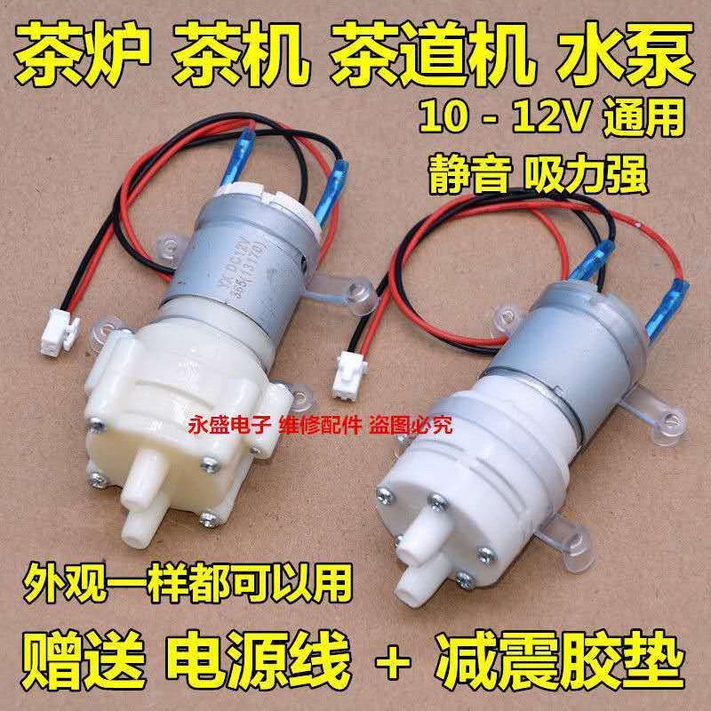 Tea Stove Tea Set Suction Water Pump Pump Small Motor Drinking Water ...