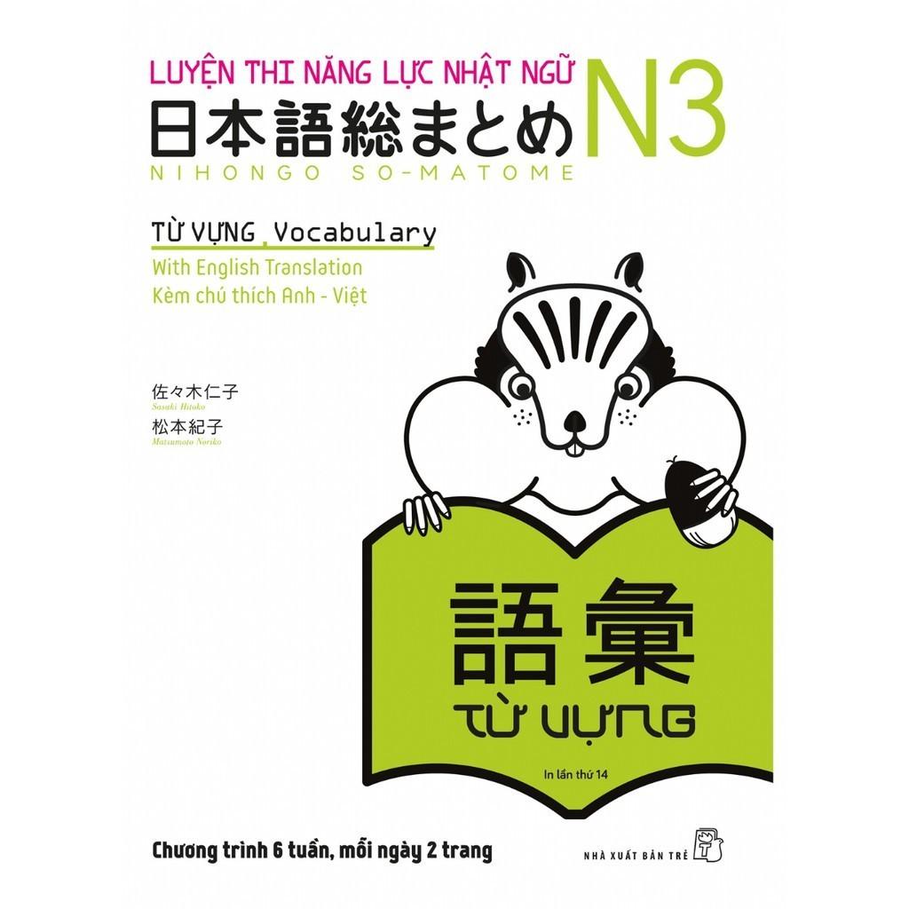 Book - Japanese Language Proficiency Test N3 - Vocabulary (Tre ...