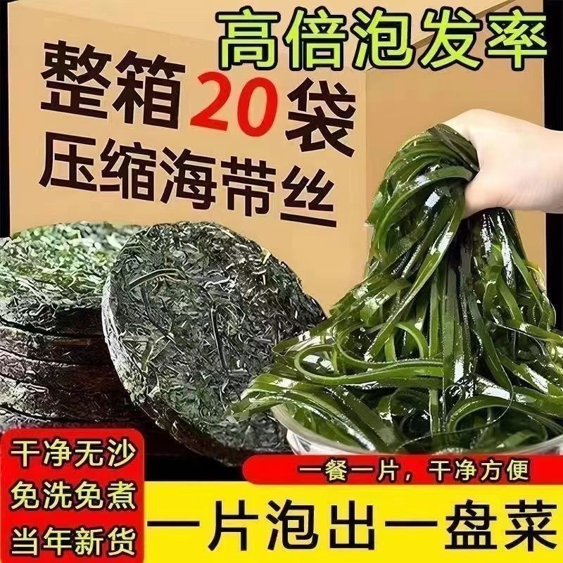 农家干货Farm dry goods压缩烘干海带丝圆饼干货海带条干海带苗海带头海带丝 非安吉免洗wlqk3336.my3.28 ...