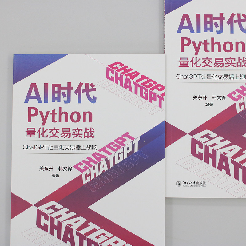 Ai Era Python Quantitative Trading Practice: ChatGPT Let Quantitative ...