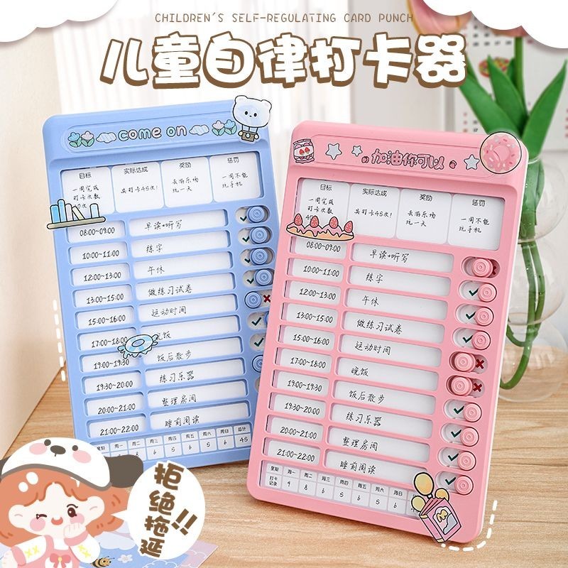 Self-discipline clock-in device student self-discipline arti self ...