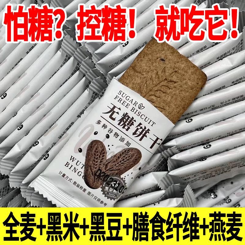 [2206 People praise] Sugar-free biscuits Whole wheat grains o [2206 ...