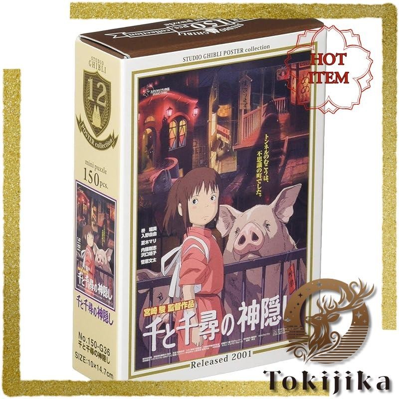 Ensky 150-piece jigsaw puzzle Studio Ghibli work poster collection ...