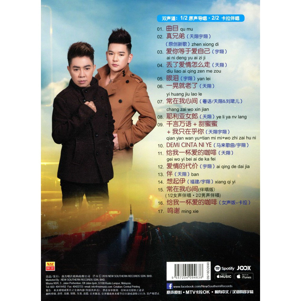 Tian Xiang Yu Xiang 天翔宇翔真兄弟CD + DVD Karaoke 原声原影
