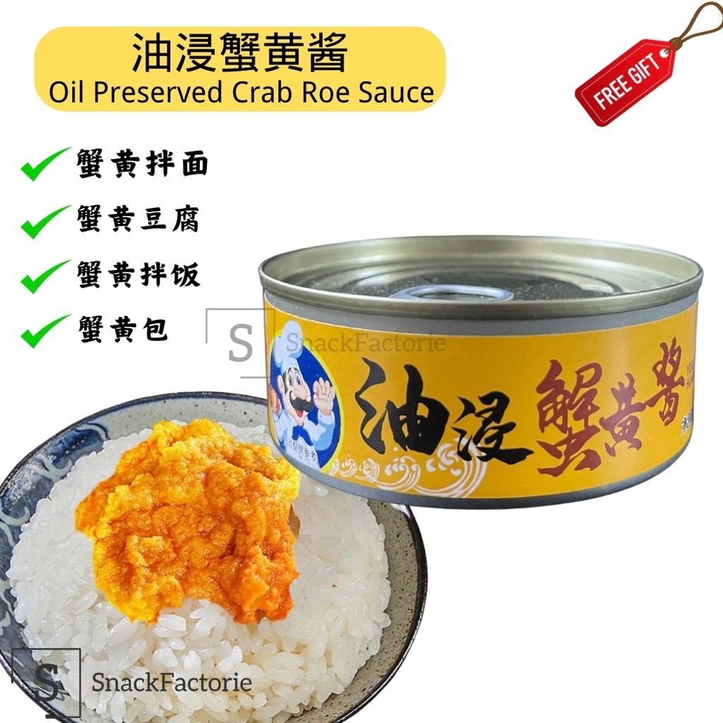 油浸 蟹黄酱 Oil Preserved Crab Roe Sauce (110g) 蟹黄 拌饭 拌面 | Shopee Malaysia