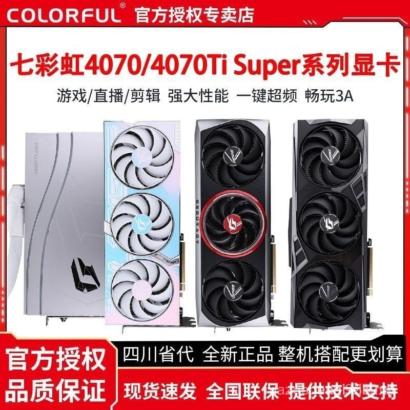 Colorful rtx4070/4070ti super 12g Tomahawk ultra vulcan ad New Game ...
