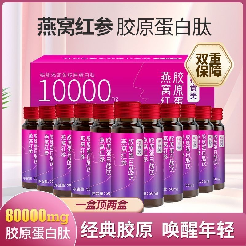 Official Genuine Bird's Nest Red Ginseng Collagen Peptide Collagen