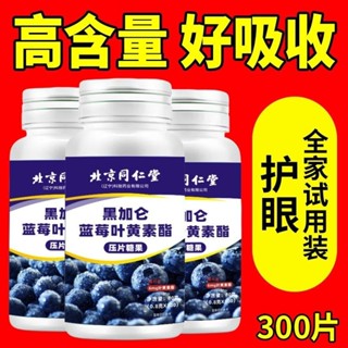 Beijing Tongrentang Blueberry Lutein 100 Children Middle-aged Elderly ...