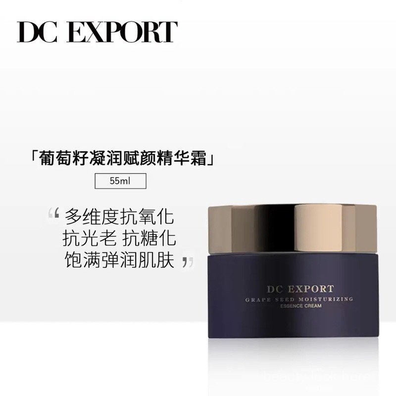 [DC Export] 葡萄籽凝润赋颜精华霜 叶海洋迪仕艾普出品 抗氧化初老 Grape Seed Moisturizing Essence ...