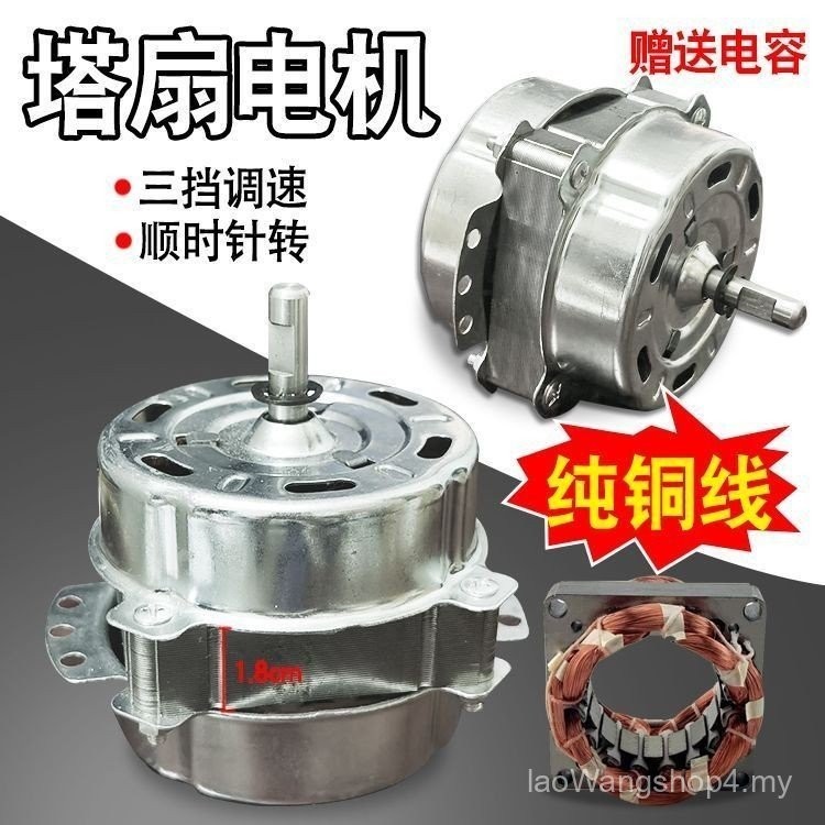 Fan Fan Accessories Cylindrical Tower Fan Motor Silent Gear Floor Air ...