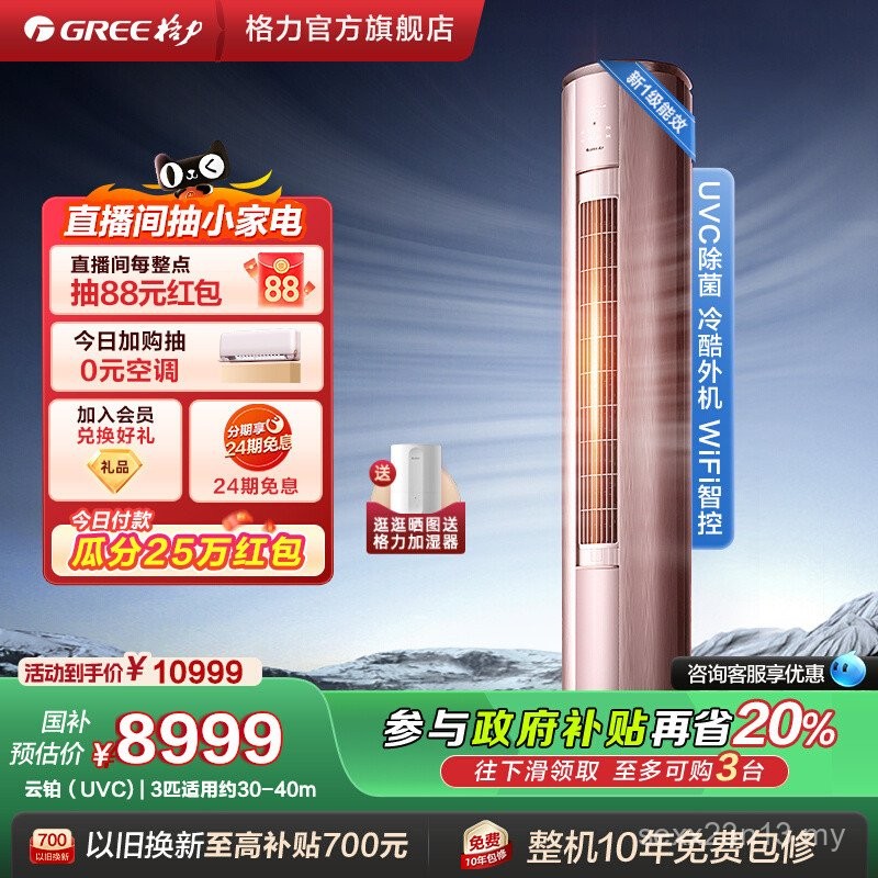 [Gree/Gree Official] New First-Class Energy Effect 3 Horses Frequency ...