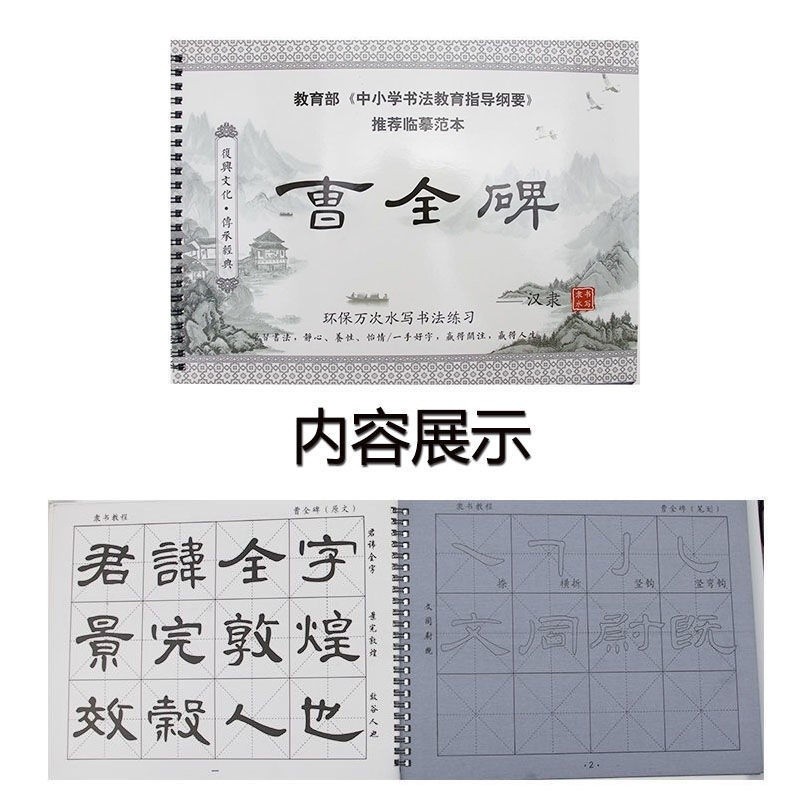 Brush calligraphy【94%好评率】曹全碑毛笔水写字帖书法水写本练字水写布初级入门文房隶书水写布现货/2.28 | Shopee ...