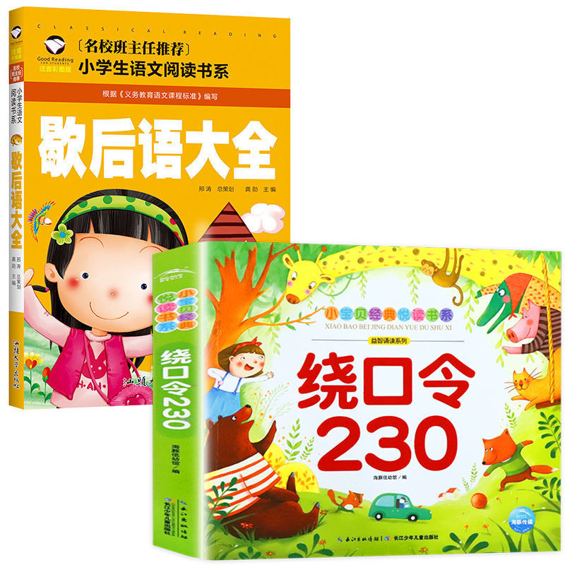 绕口令书籍儿童注音版唐诗三百首幼儿启蒙早教书宝宝成语故事大全
