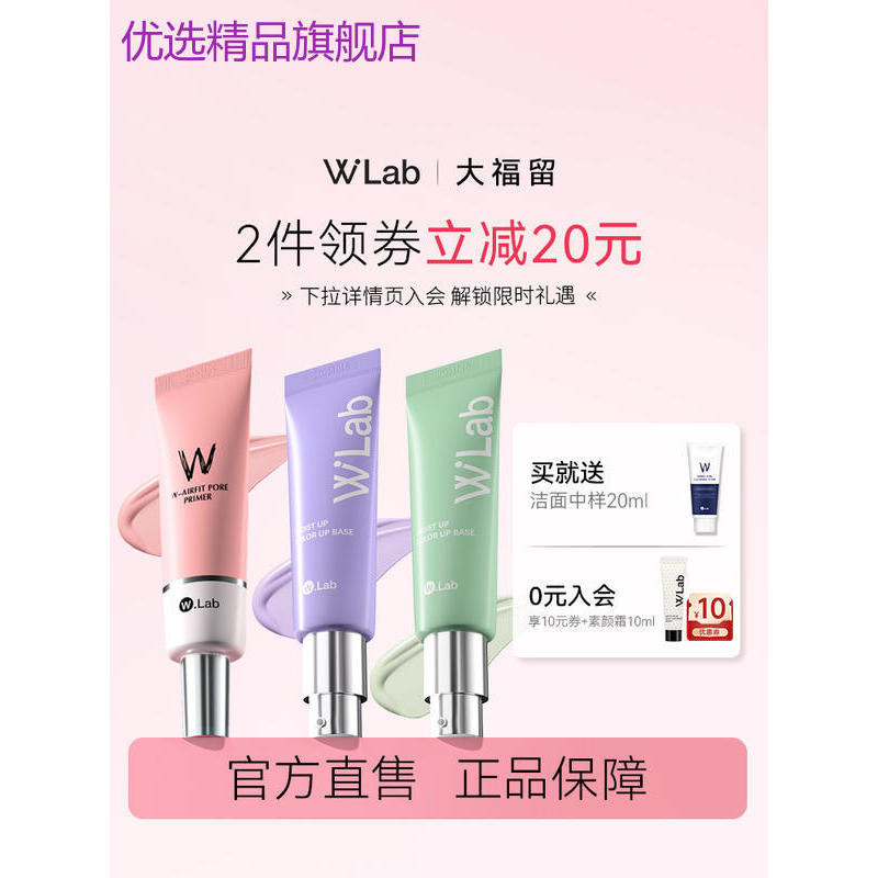 Korea Korea wlab Daifuku Makeup Primer Invisible Pore Brightening Skin ...